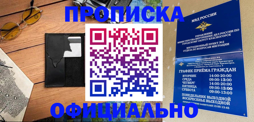 временная регистрация купить в Дальнегорске